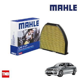 MAHLE กรองแอร์ คาร์บอน BENZ C-Class (W204) E-Class (W212 W207) CLS(W218) SL (R231) SLS (W197) AMG GT (A190 R190) *LAK413