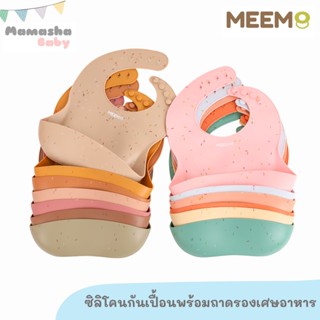 MEEM ผ้ากันเปื้อนเด็กซิลิโคน มีถาดรองเศษอาหาร ปรับขนาดตามช่วงอายุได้ รุ่น Confetti สีสันสวยงาม