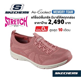 💸เงินสด 1,800 🇹🇭 แท้~ช็อปไทย​ 🇹🇭 SKECHERS รองเท้าคัทชูผ้าใบสุขภาพ Be-Cool สลิปออน ผ้ายืด พื้นนุ่ม คนแก่ สีชมพู 100346