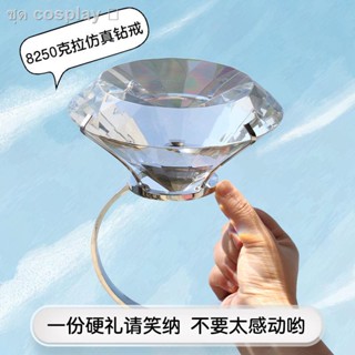 เตรียมการจัดส่ง✾☜✾วันเอพริลฟูลตลกจำลองแหวนเพชรคริสตัลแหวนใหญ่ตลกวันเกิดหากินของขวัญวัสดุแก้วทานาบาตะ
