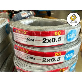 สายไฟ VFF / DC ยี่ห้อ KTO ⚡️. 2x 0.5 sq.mm 🔌 สายไฟอ่อน🔌ยกขด💥 ความยาว 100 เมตร