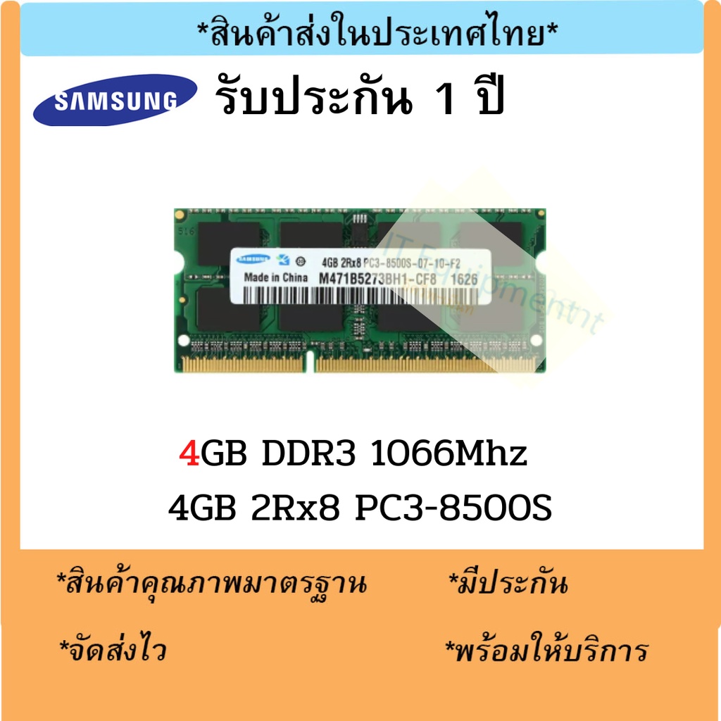 แรมโน๊ตบุ๊ค 4GB DDR3 1066Mhz (4GB 2Rx8 PC3-8500S) Samsung Ram Notebook สินค้าใหม่