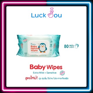 (New) Provamed Babini Baby Wipes 80 แผ่น โปรวาเมด บาบินี่ ผ้าเช็ดทำความสะอาด