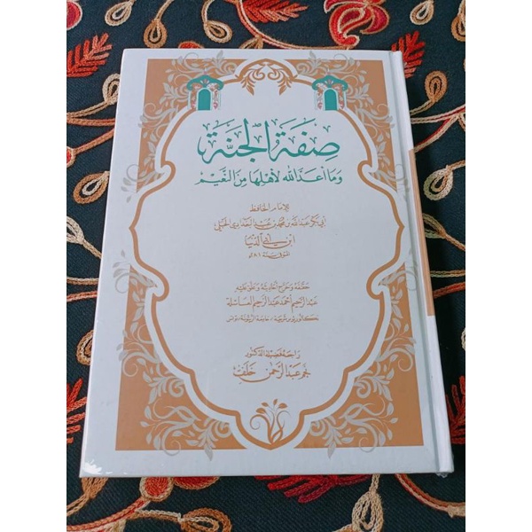 ชิฟาtul Jannah******