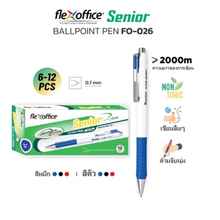 FlexOffice FO-026 ปากกาลูกลื่น 0.7mm - สีน้ำเงิน/สีดำ/สีแดง - แพ็ค6/12ด้าม ปากกาเขียนลื่นพิเศษ - เครื่องเขียน