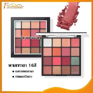 ❤️LAMEILA❤️พาเลทอายแชโดว์ 16สี เนื้อดินน้ำมันเนื้อใยไหมประกายชิมเมอร์ lameila eyeshadow palette(619）