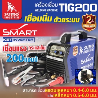 เครื่องเชื่อม TIG 200A SUMO SMART