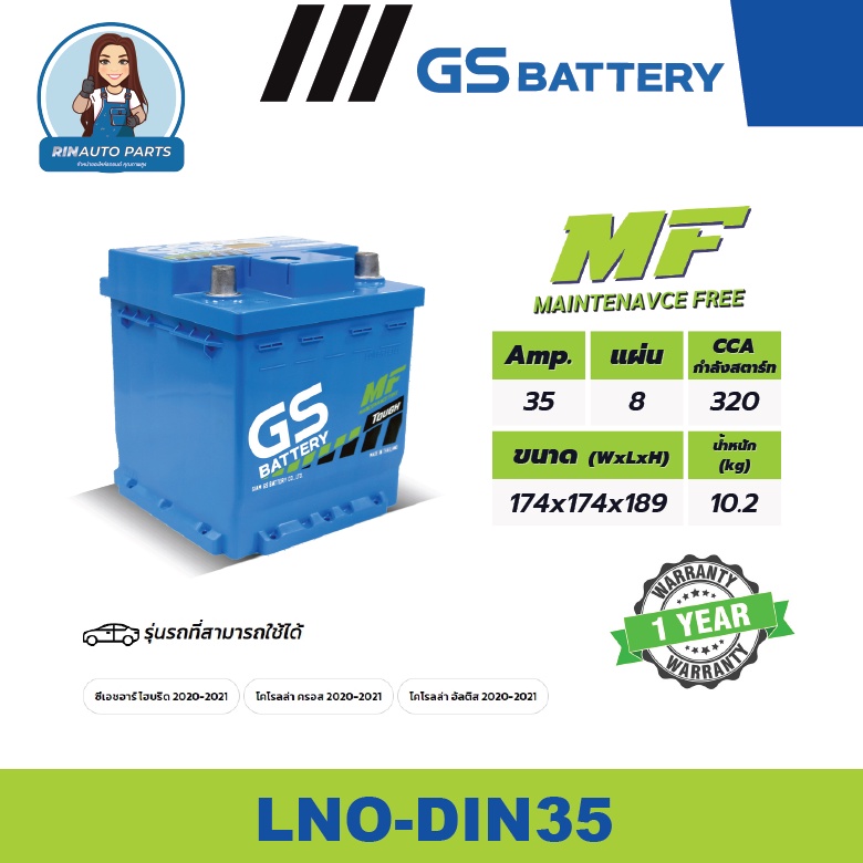 แบตเตอรี่ GS LN0-DIN35 (MF:DIN) 35Amp.