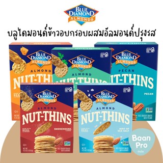 Blue Diamond Almond Crackers Nut-Thins แครกเกอร์ข้าวอบกรอบผสมอัลมอนด์ปรุงรส