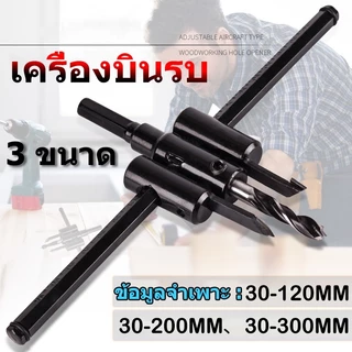 🔥พร้อมส่ง🔥 ดอกเจาะฝ้าเพดาน โฮลซอเจาะไม้ ปากขยาย 30-300 มม. ปรับระดับได้ สำหรับติดตั้งไฟดาวน์ไลท์ ชุดดอกเจาะครบวงจร ใช้งา