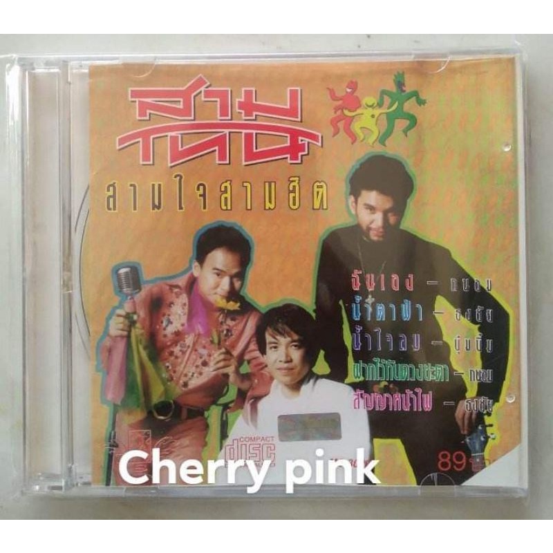 Cd สามโทน อัลบั้ม สามใจ สามฮิต มือ2 แผ่นสวย