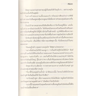 Learning Station - หนังสือแรกรักบรรณาการ (นิยาย)