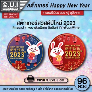 สติ๊กเกอร์ happy new year สติ๊กเกอร์สวัสดีปีใหม่ สติ๊กเกอร์ปีใหม่ สวัสดีปีใหม่ ป้ายสวัสดีปีใหม่ 2023 2566 กันน้ำ 100%