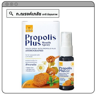 VITARA Propolis Plus Mouth Spray เมาท์สเปรย์ 12 มล.