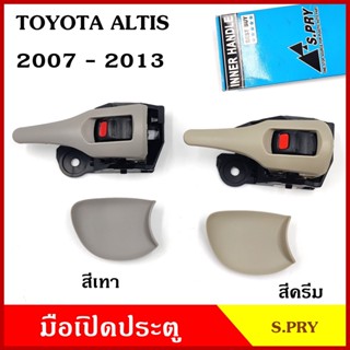 มือเปิดประตู ด้านใน A293 โตโยต้า TOYOTA ALTIS 2007 - 2013 สีครีม สีเทา อัลติส มือเปิดใน รถยนต์ ซ้าย หรือ ขวา ราคา ข้างละ