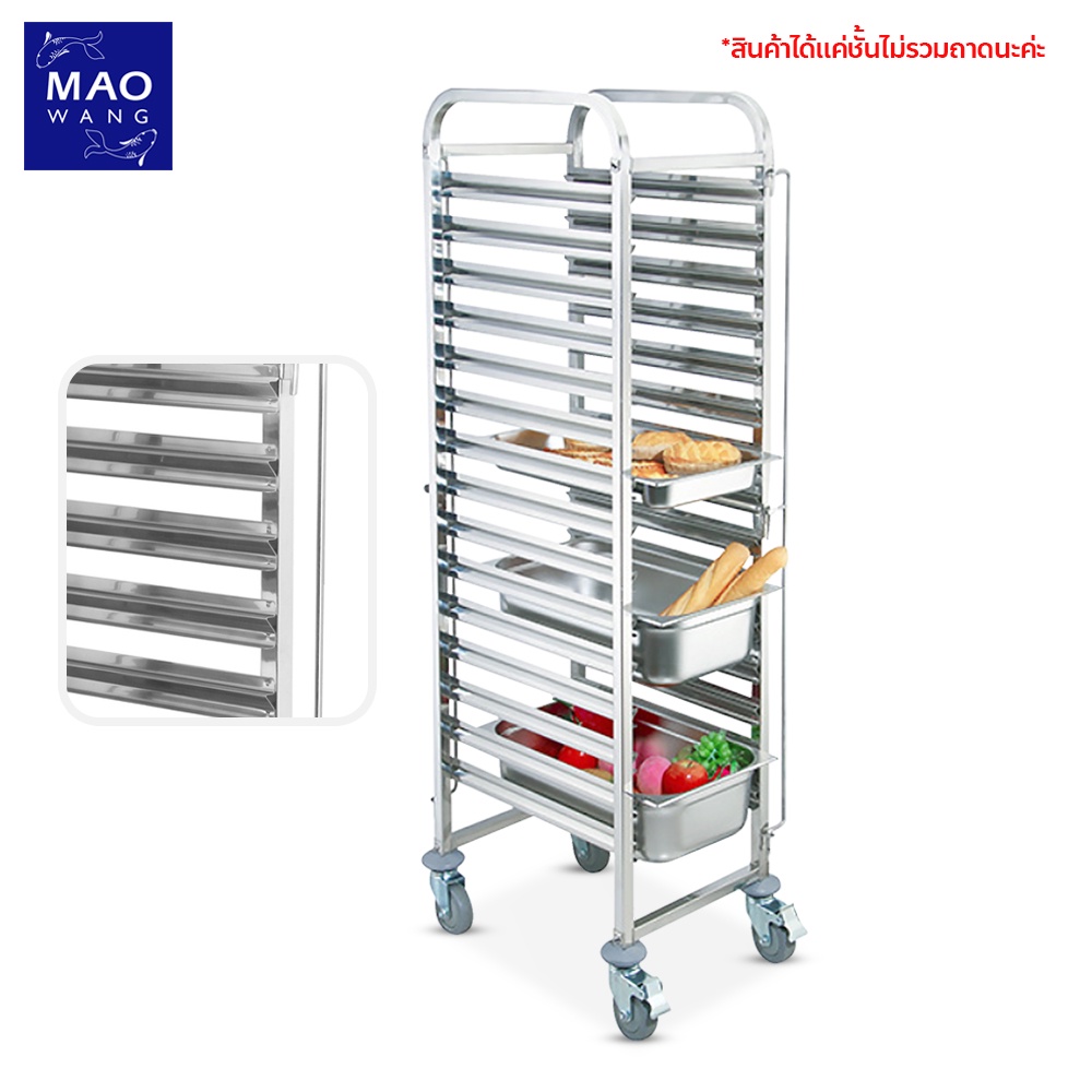 MAO ชั้นสแตนเลส 15 ชั้น รุ่นคานทรง 3เหลี่ยม *ไม่รวมถาด* สำหรับวางถาดอบขนม มีล้อเลื่อน
