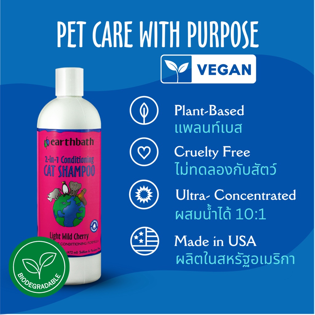 Earthbath HypoAllergenic Cat Shampoo Fragrance Free เอิร์ธบาธ แชมพู