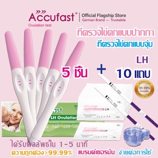 ACCUFAST 5ชิ้น ที่ตรวจไข่ตกแบบปากกา&amp;  10ชิ้น แผ่นตรวจไข่ตก ที่ตรวจไข่ตก/ ตรวจไข่ตก / ชุดตรวจไข่ตก