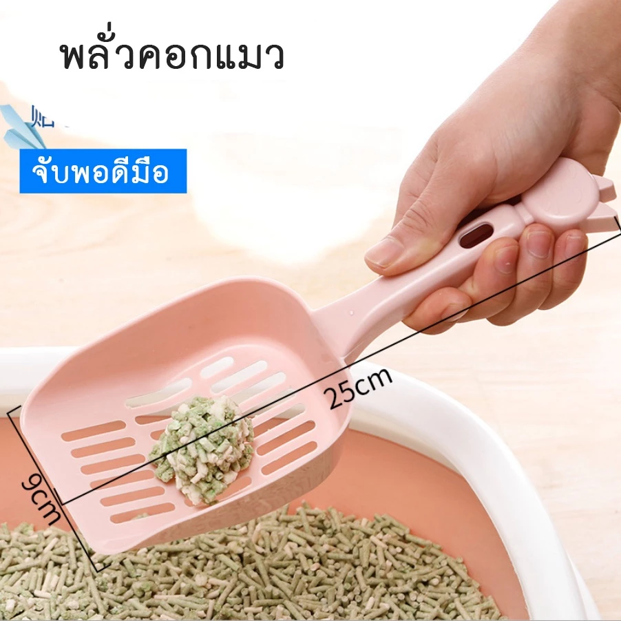 BN-244 ที่ตักทรายแมว พาสเทลน่ารัก ใช้งานง่าย 🐾 ช่วยตักสิ่งสกปรกในกระบะให้สะอาด ไม่มีกลิ่นรบกวน!