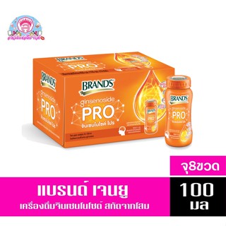 แบรนด์ เจนยู เจนโปร (แบบขวด 100 มล.)*บรรจุกล่อง 8 ขวด*