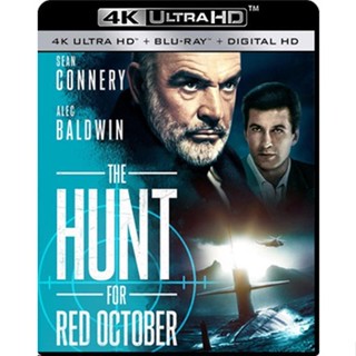 4K UHD หนัง The Hunt For Red October ล่าตุลาแดง