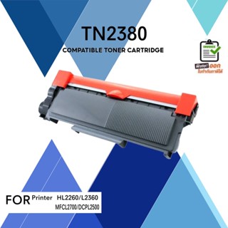 Toner ตลับหมึกพิมพ์เทียบเท่าTN-2380