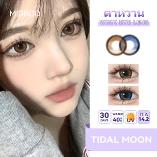 คอนแทคเลนส์✨Midroo Lens Tidal Moon ขนาดมินิ 💖 Blue/ Brown บิ๊กอาย 14.2mm