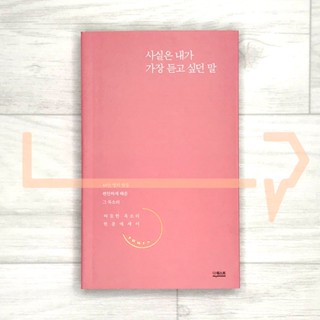What I wanted to hear the most. Essay, Korean