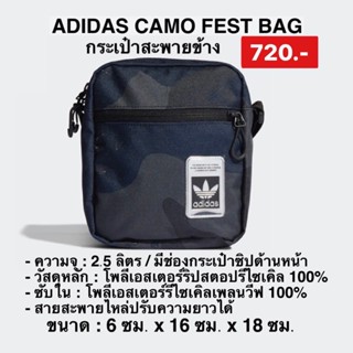 กระเป๋าเฟสติวัลลายพราง Adidas แท้!!พร้อมส่ง‼️