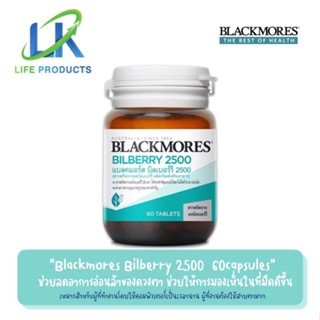 Blackmores Bilberry 2500 (60 tablets) แบลคมอร์ส บิลเบอร์รี 2500 (60 เม็ด)