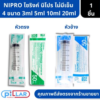 TERUMO เทอรูโม ไซริงค์ กระบอกให้อาหาร หัวตรง / หัวข้าง ขนาด 50 ml ( กระบอกฉีดยา กระบอกหัวให้อาหาร ไซริงค์ให้อาหาร )