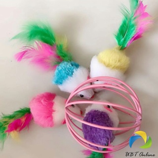 UBT บอลกรงหนู บอลของเล่นแมว ( คละสี )  Cat toy