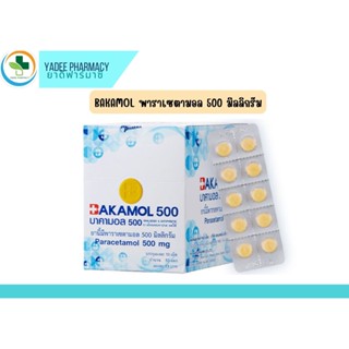 Bakamol บาคามอล พาราเซตามอล 500 mg ชนิดแผง 10 เม็ด กล่อง 10 แผง