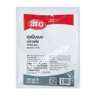 ถุงบีบเนย ตราเอโร่ ขนาด 8.5 × 15 นิ้ว บรรจุ 50 ชิ้น Piping Bag/ aro