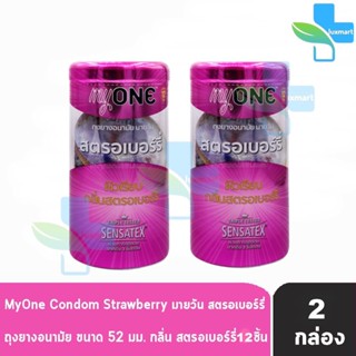 myONE Condom Strawberry ถุงยางอนามัย มายวัน รส สตรอเบอร์รี่ ขนาด 52 มม บรรจุ 12 ชิ้น [2 กล่อง] ผิวเรียบ ถุงยาง oasis