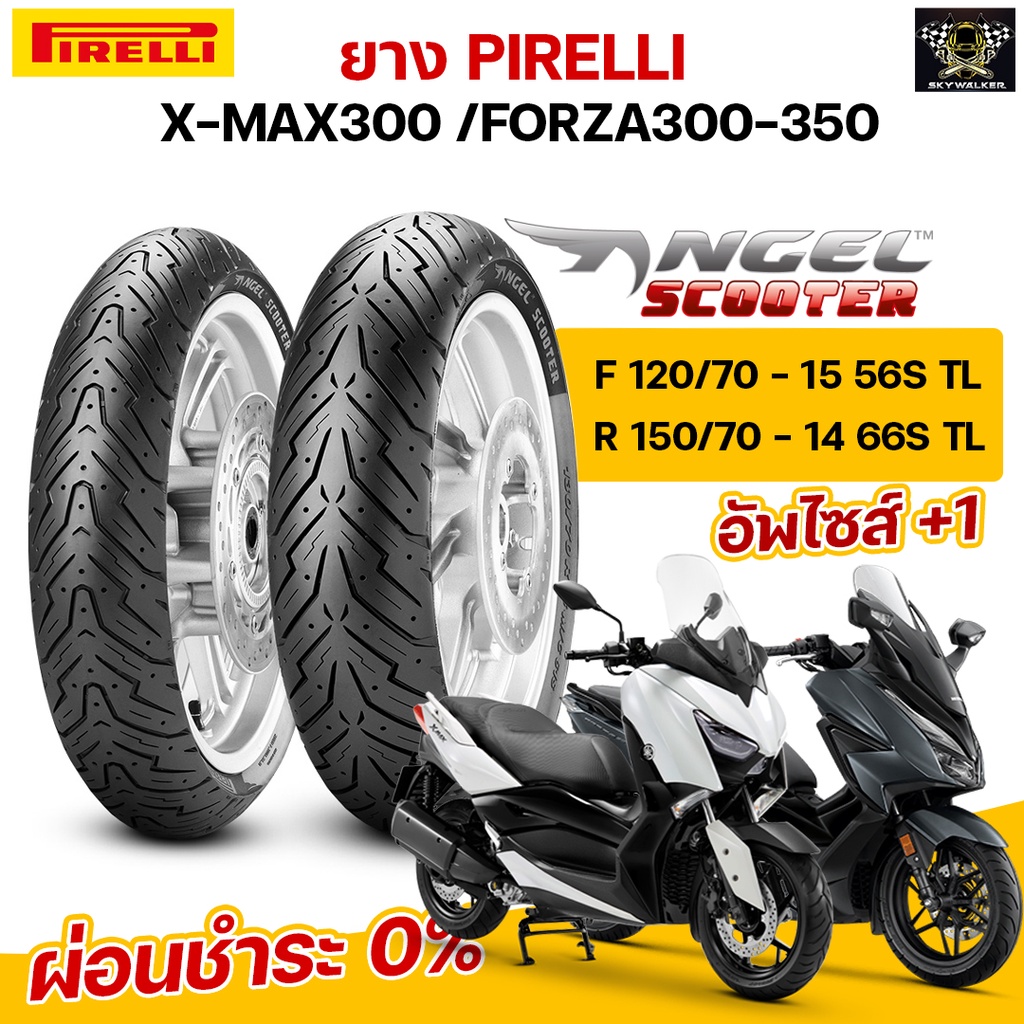 (ยางใหม่) [ ผ่อนชำระ 0% ] ยาง Pirelli ANGEL SCOOTER : 120/70-15,140/70-14,150/70-14  สำหรับ รถ XMAX 