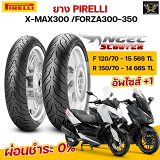 (ยางใหม่) [ ผ่อนชำระ 0% ] ยาง Pirelli ANGEL SCOOTER : 120/70-15,140/70-14,150/70-14  สำหรับ รถ XMAX / FORZA300-350