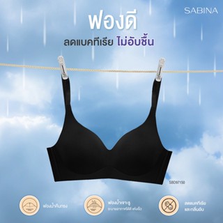 ซาบีน่า ฟองดี รุ่น PERFECT BRA ไม่มีโครง รหัส SBD97150