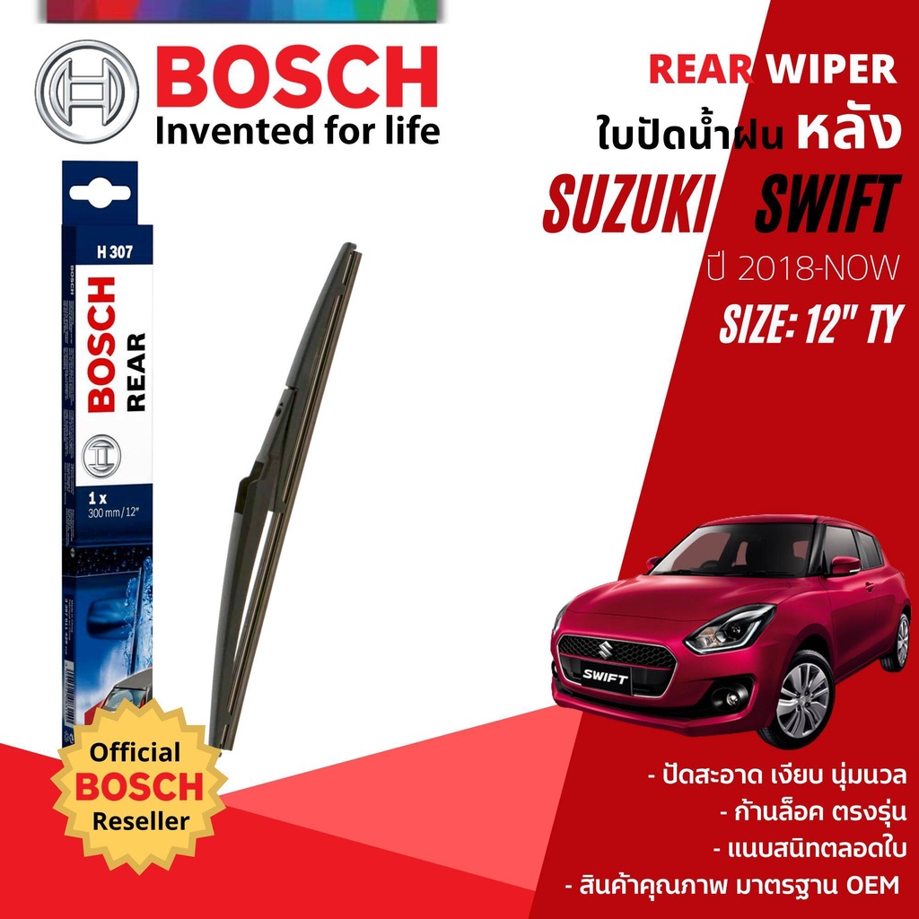 [BOSCH Official] ใบปัดน้ำฝน หลัง ใบปัดหลัง BOSCH  10" TY10 (H252) สำหรับ SUZUKI SWIFT year 2018-NOW ซูซุกิ สวิฟท์