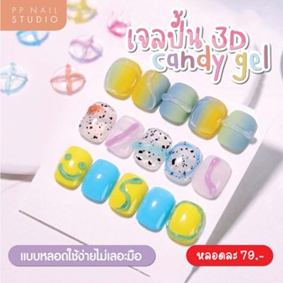 เจลปั้น 3D Candy gel เจลปั้นแบบหลอด เจลปั้น 3D เจลปั้นนูน เจลปั้นนูนเกาหลี (แบบแยกหลอด)