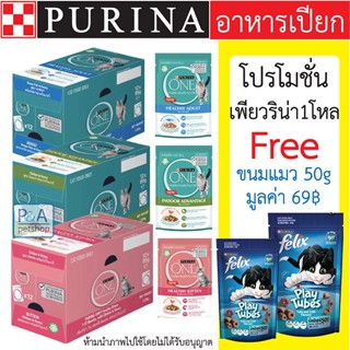 พร้อมส่ง!! Puruna One / อาหารเปียกสำหรับแมว ขนาด85กรัม / ยกโหล [Freeขนม1ซอง]