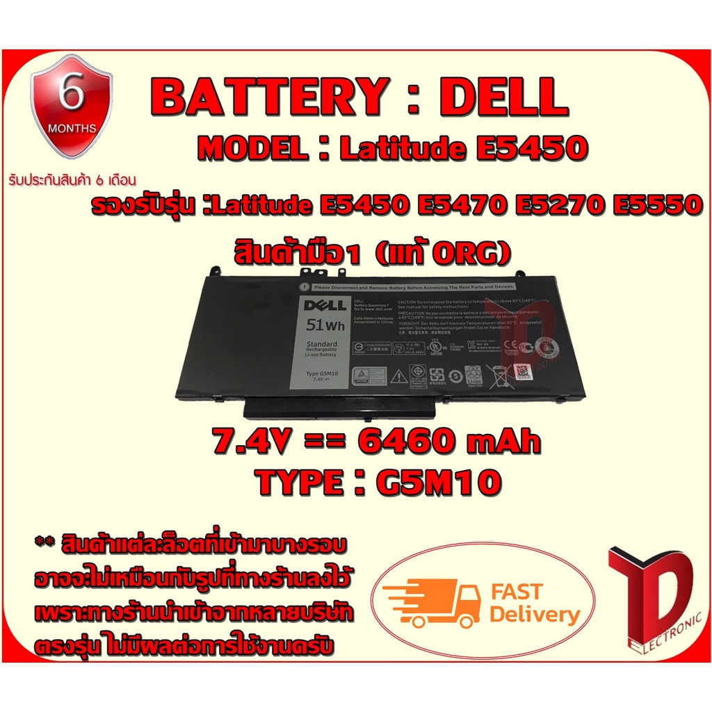 BATTERY : DELL G5M10++ แท้ ORG ใช้ได้กับรุ่น  Dell Latitude E5450 E5470 E5270 E5550 E5570 สินค้ามือ1