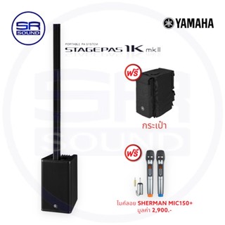 YAMAHA STAGEPAS 1K MKII ชุดลำโพง Active คอลัมน์(สินค้าของแท้ 100% ศูนย์ไทย/ออกใบกำกับภาษีได้) *มีหน้าร้าน*