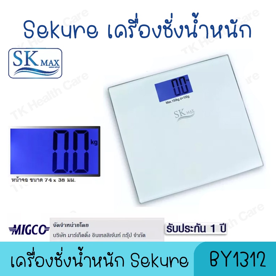 SK MAX เครื่องชั่งน้ำหนักดิจิตอล รุ่น BY-1312