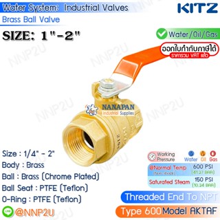 KITZ บอลวาล์ว ทองเหลือง ขนาด 1",1.1/4",1.1/2",2" (600AKTAF)