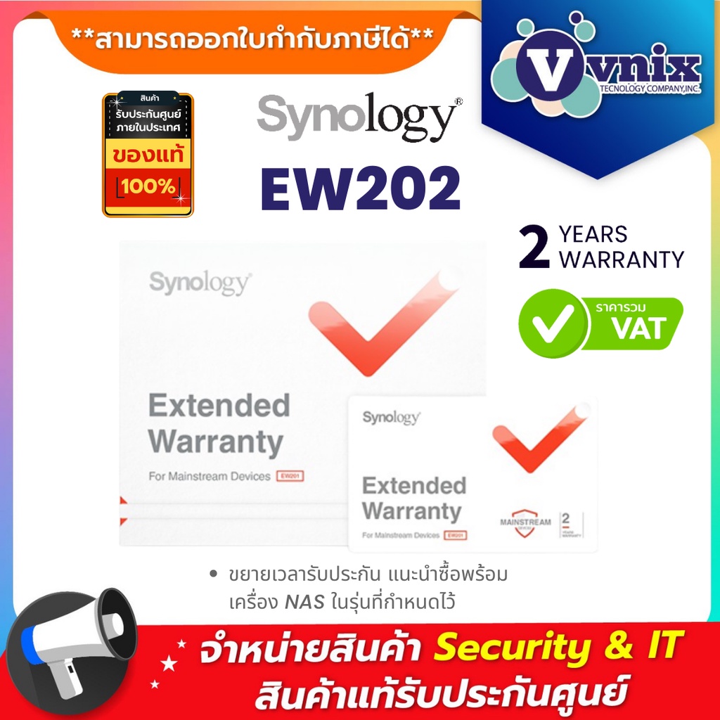 EW202 Synology ขยายเวลารับประกัน แนะนำซื้อพร้อมเครื่อง NAS ในรุ่นที่กำหนดไว้ By Vnix Group