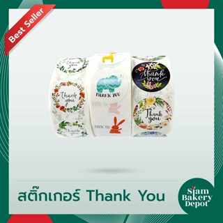 สติ๊กเกอร์Thank You / รูปสัตว์ 500 ดวง/ม้วน สติ๊กเกอร์ขอบคุณ Thankyou Sticker 2.5 ซม.