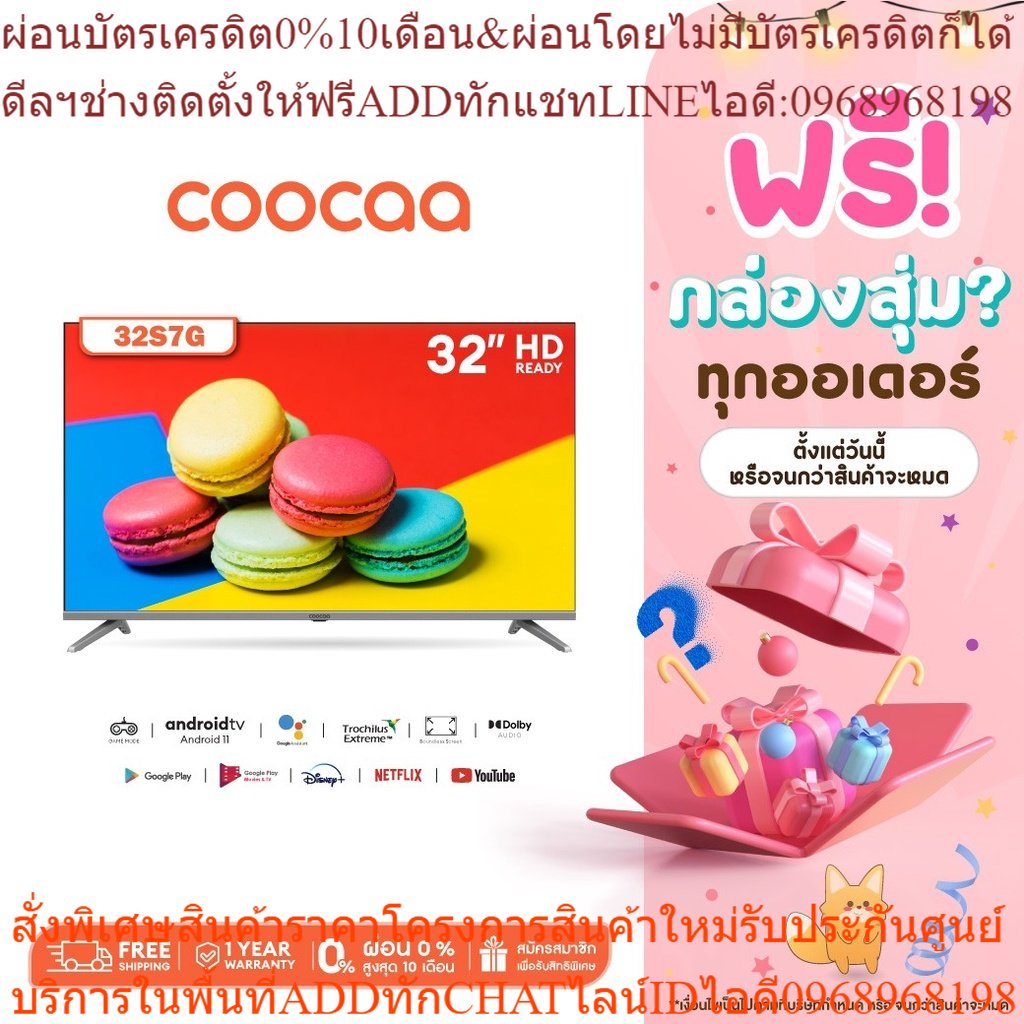 COOCAA 32S7G ทีวี 32 นิ้ว Android TV HD โทรทัศน์ รุ่น 32S7G Android 11.0