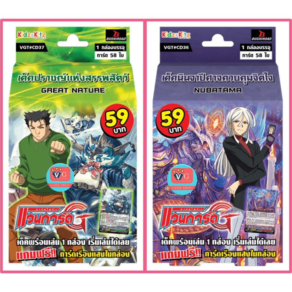 CD36 นุบะทามะ เด็คนินจาปีศาจควมคุมจิตใจ CD37 เกรทเนเจอร์ เด็คปราชญ์แหงสรรพสัตว์ แวนการ์ด เล่นได้เลย VG card shop