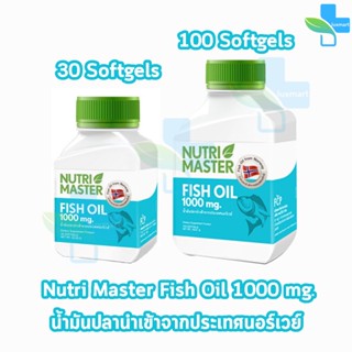 Nutri Master Fish Oil นูทรี มาสเตอร์ ฟิชออย 30,100 แคปซูล [1 ขวด] น้ำมันปลา ผลิตภัณฑ์เสริมอาหาร นำเข้าจากประเทศนอร์เวย์